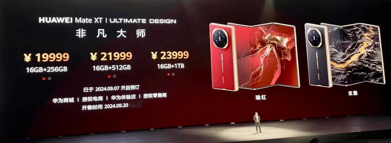 华为Mate XT非凡大师价格发布：
16+256G 19999元
16+512