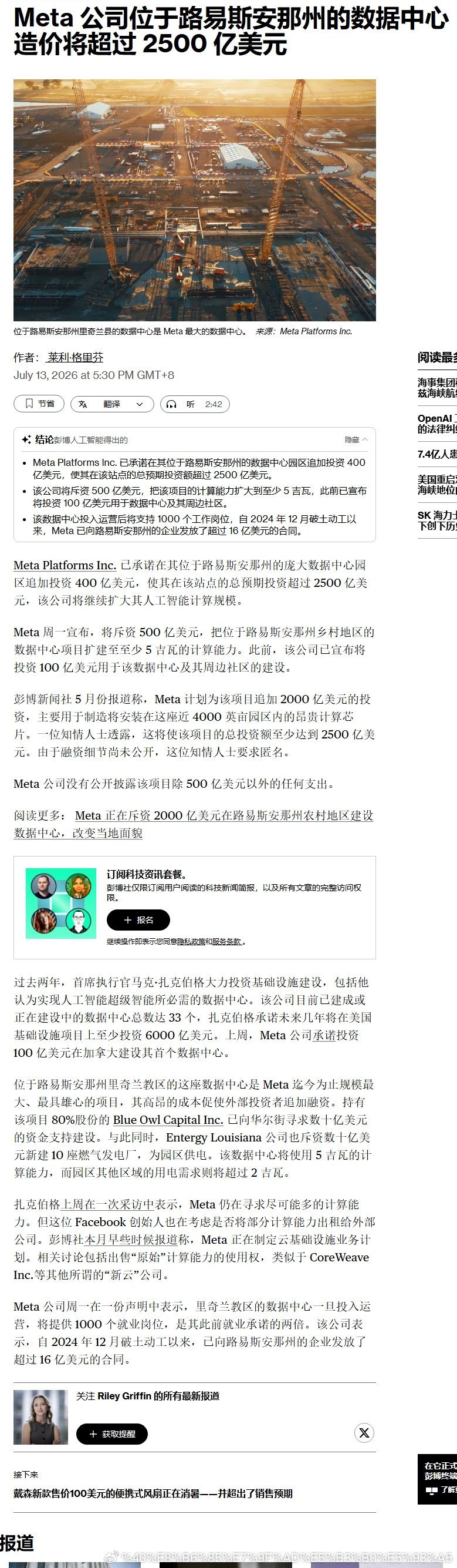 罪魁祸首    疯狂投资   Meta已承诺在其位于路易斯安那州的数据中心园区追