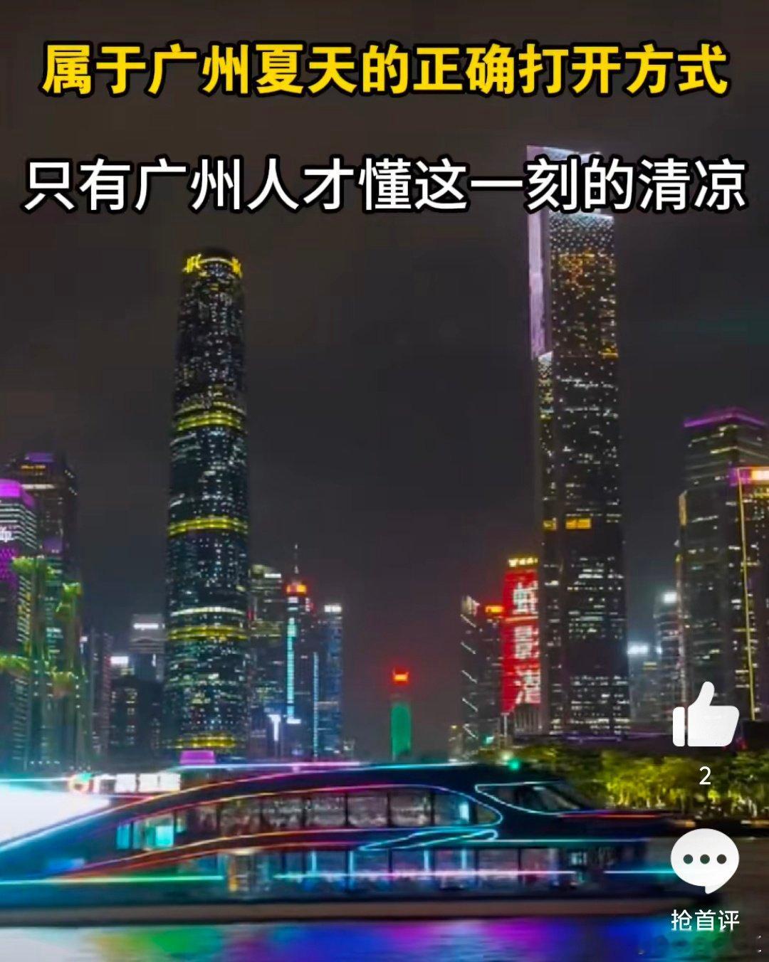 只有广州人才懂这一刻的清凉 从“出门像进蒸笼”到“走两步还能吹吹风”，哪怕气温只