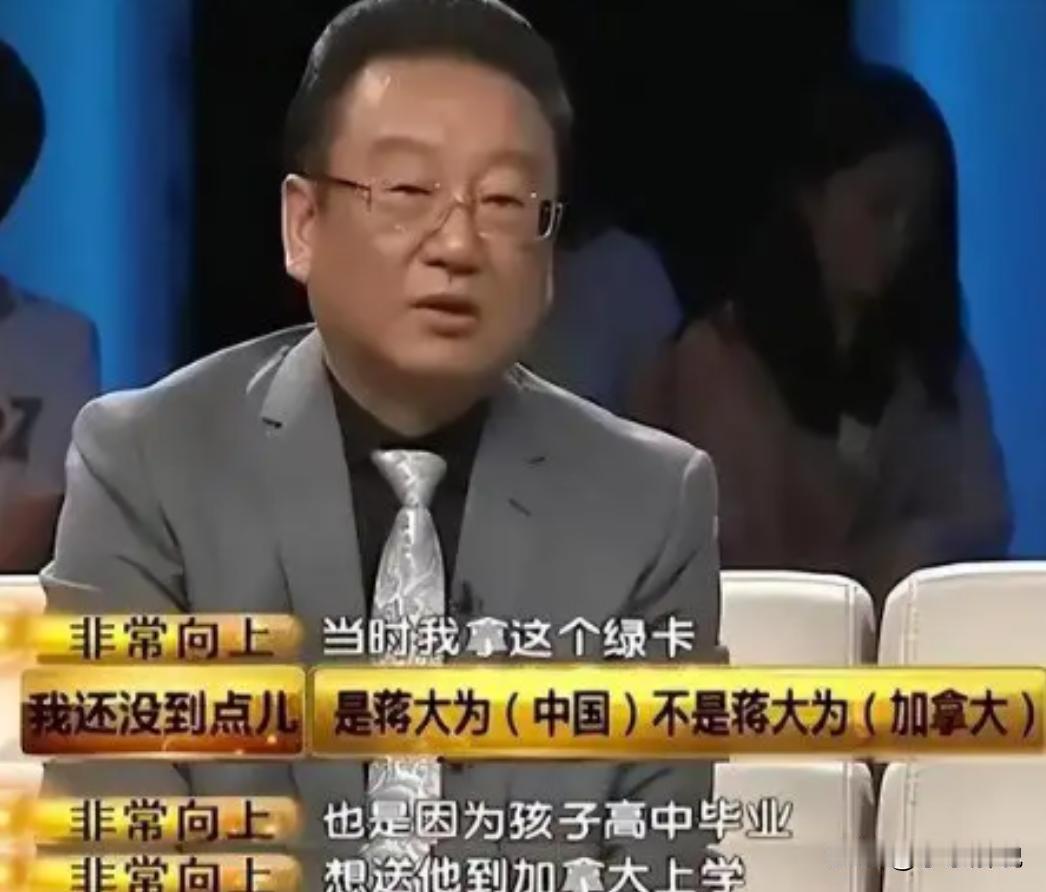 主持人问蒋大为："你的资料显示你拥有加拿大国籍，却为何还在中国圈钱？"蒋大为回应