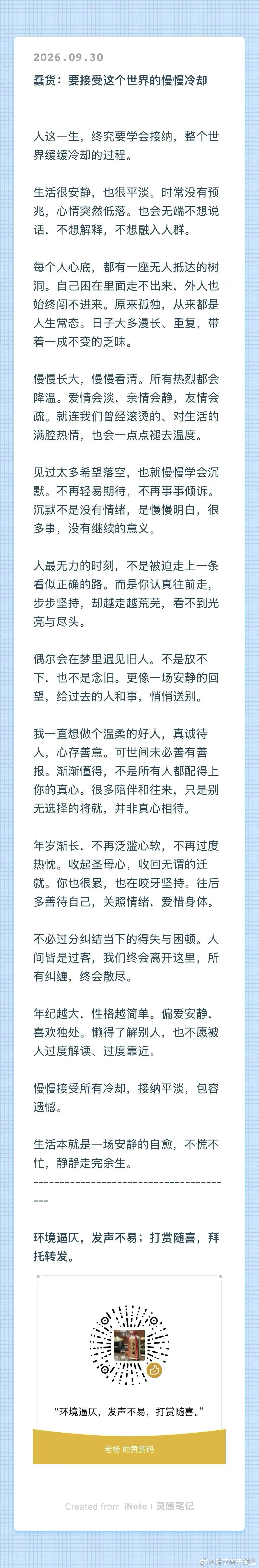 蠢货：要接受这个世界的慢慢冷却 ​​​