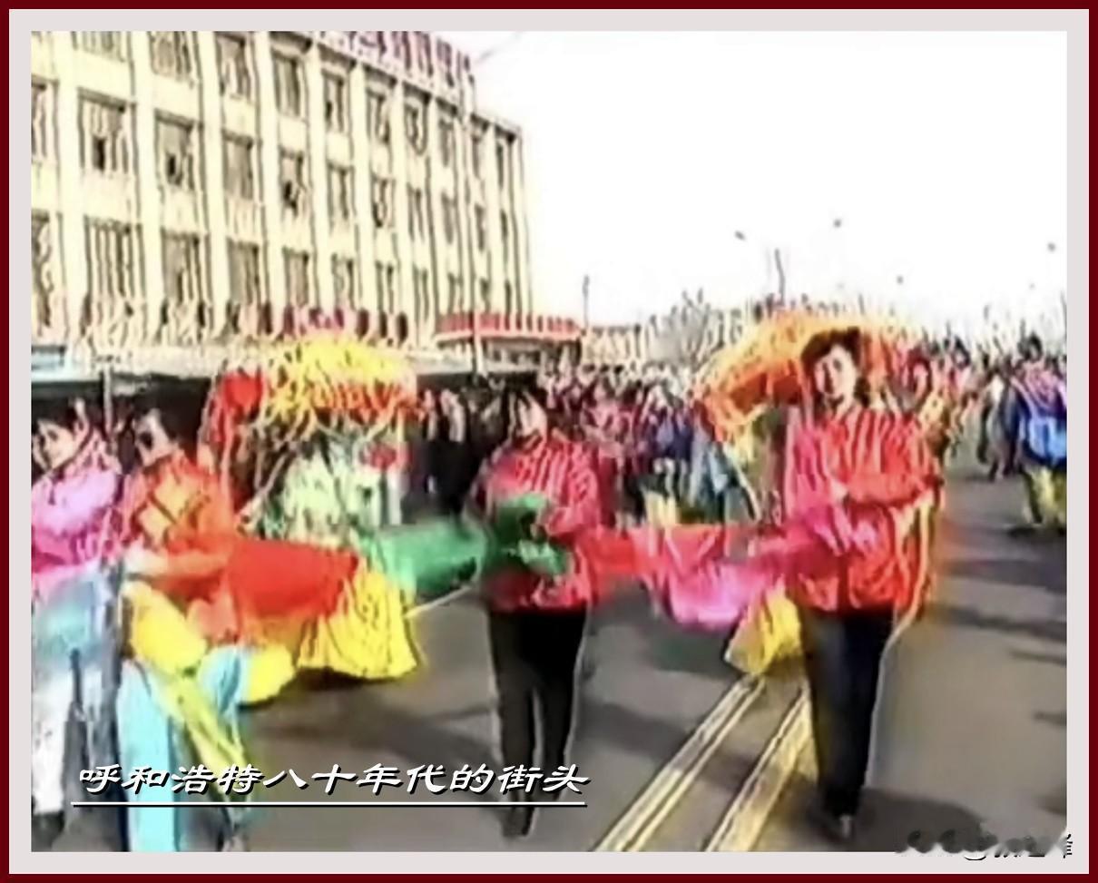 呼和浩特八十年代街头的秧歌队：快过年了，分享一张呼市八十年代市区路上扭秧歌的场景