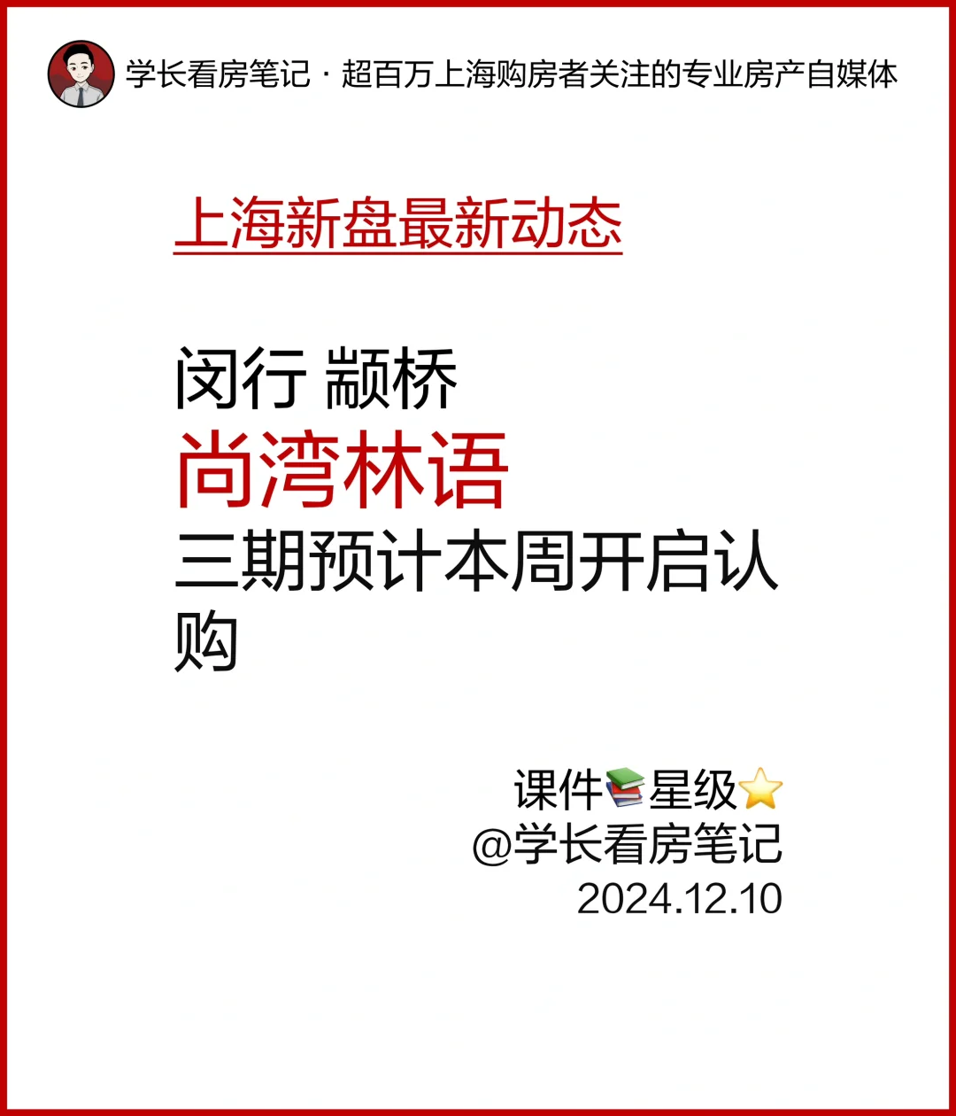 尚湾林语 三期已过会，预计本周开启认购 ！