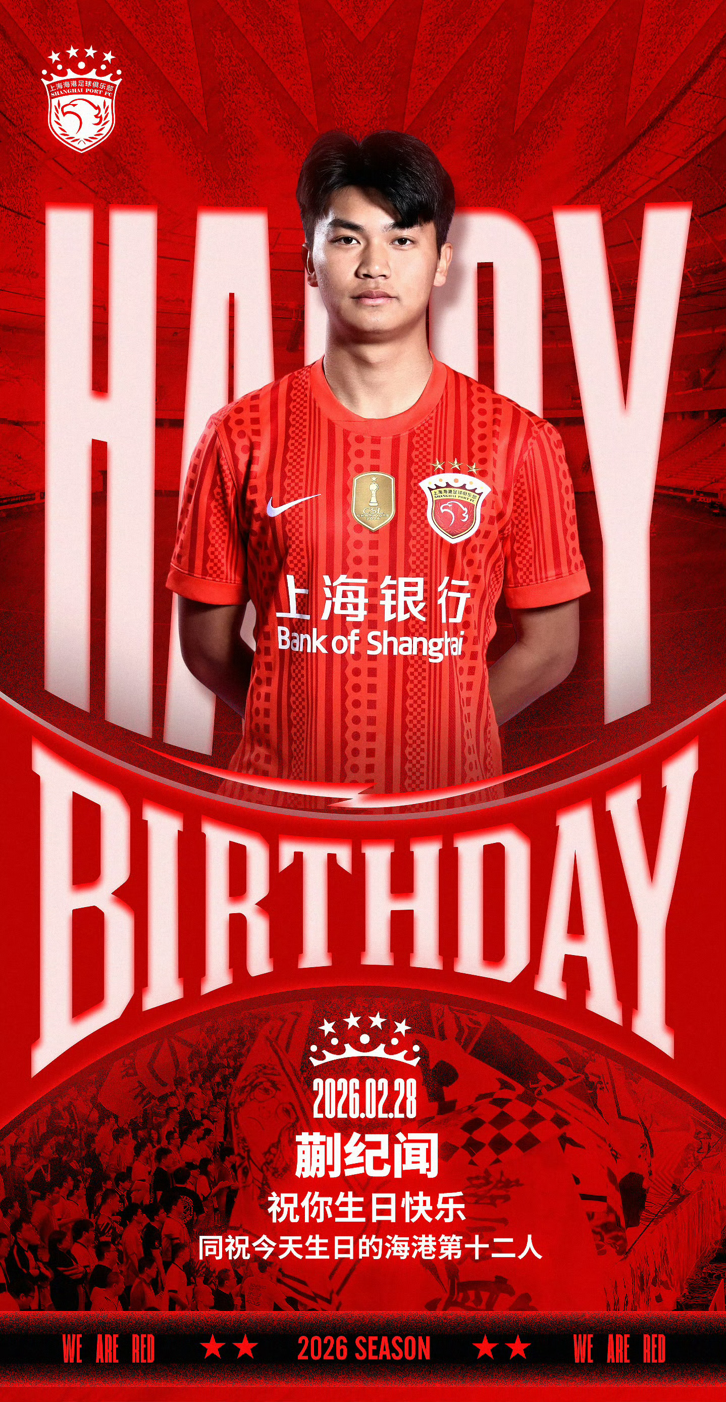 两位青年才俊同一天生日🎂上海海港蒯纪闻吾米提江