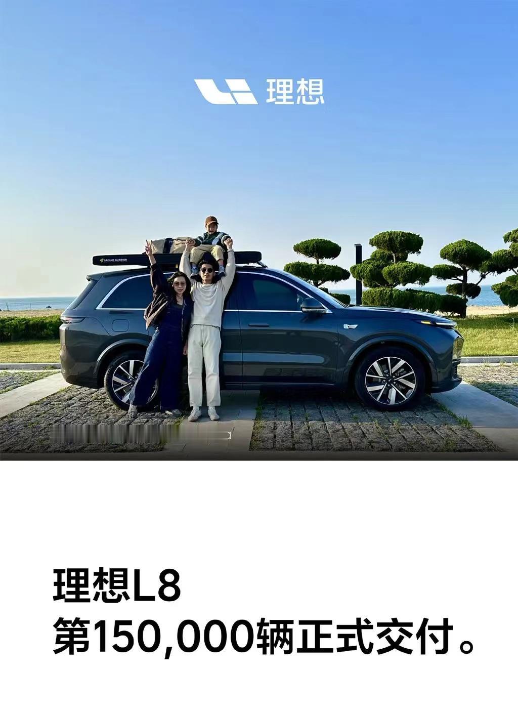 #理想L8累计交付突破150000辆，售32.18万元起#
3月13日，理想汽车