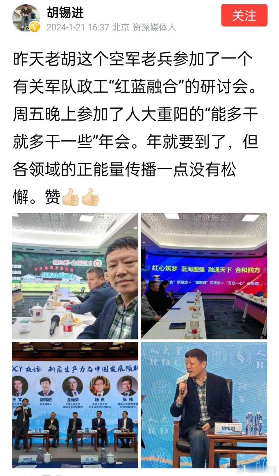 原来胡锡进是空军老兵，年底了忙着到处参加活动，退休了也不闲着，老胡辛苦了 ​​​