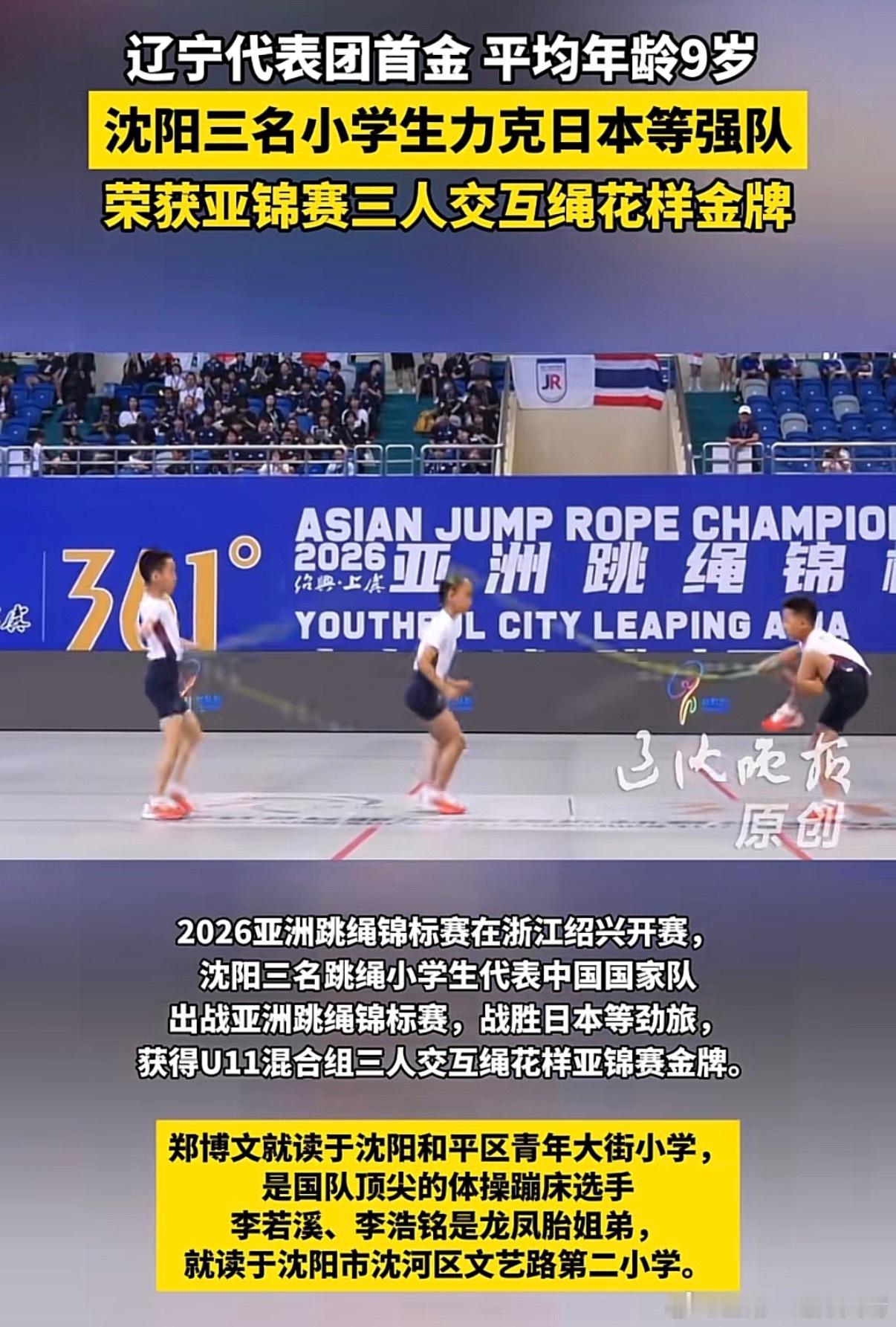 一路向北沈阳最美 我这大沈阳，跳绳也是亚锦赛金牌！！！还是文艺二校！！！沈阳