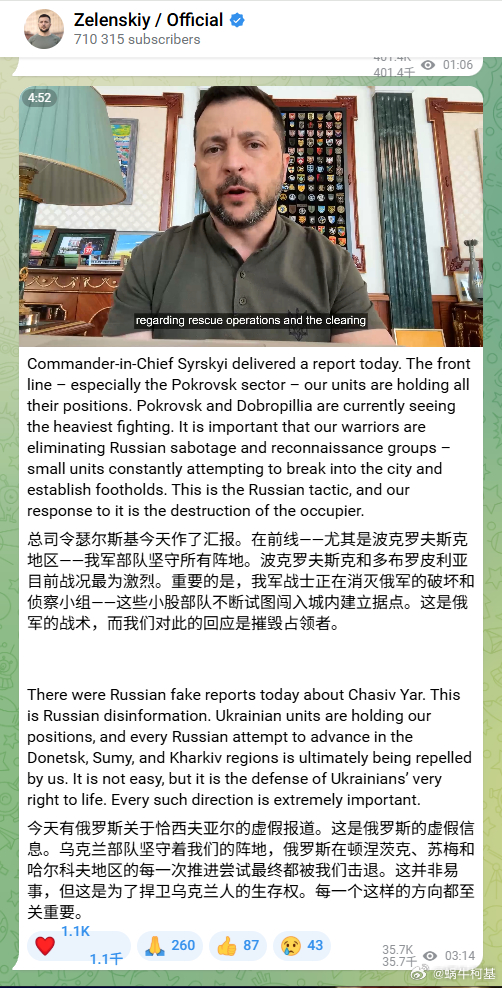 小泽称红军村乱窜的DRG正在被摧毁，恰索夫亚尔还在乌克兰。来源：Zelenski