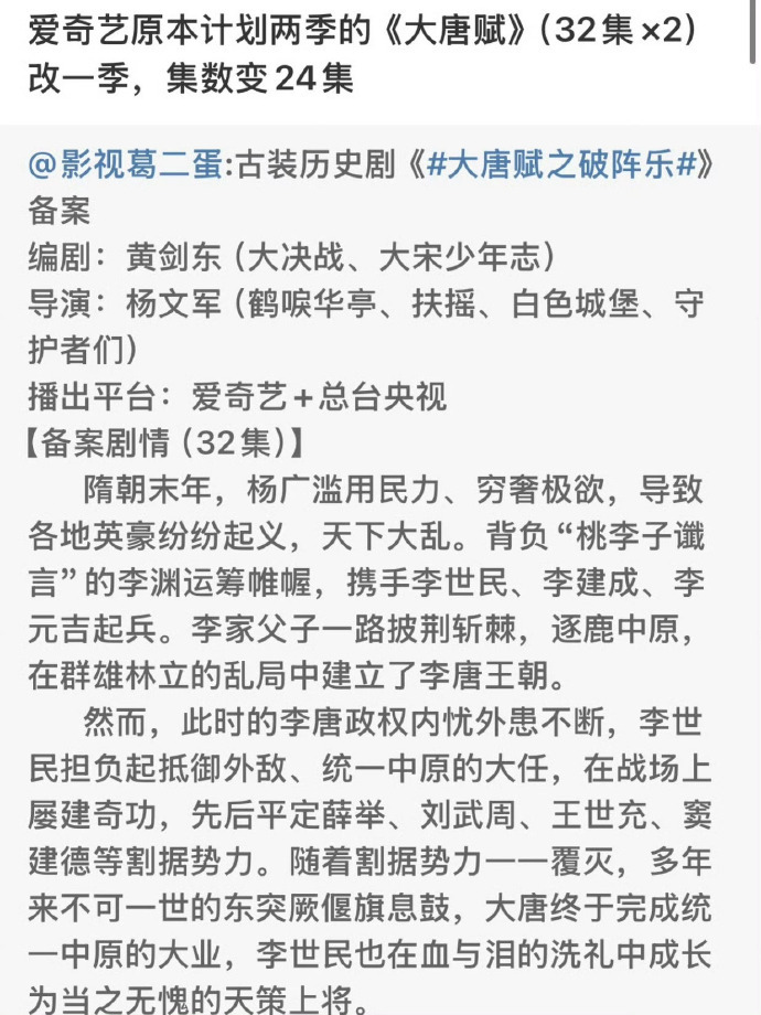 看导演和编剧 觉得这个饼一般 32集2季改成24集1季的话，那更普通了 最大卖点