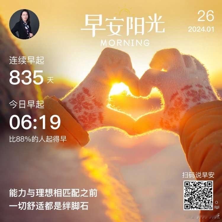 #早安#能力与理想相匹配之前一切舒适都是绊脚石 