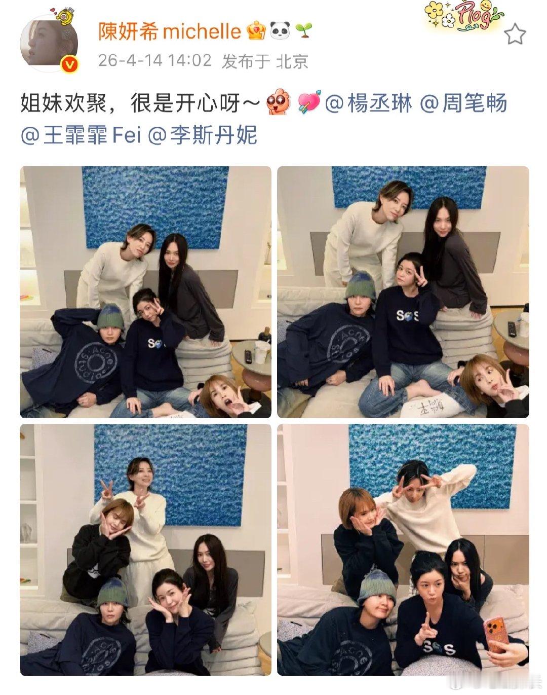 陈妍希杨丞琳周笔畅王霏霏李斯丹妮合影陈妍希杨丞琳周笔畅李斯丹妮王霏霏合照5位姐姐