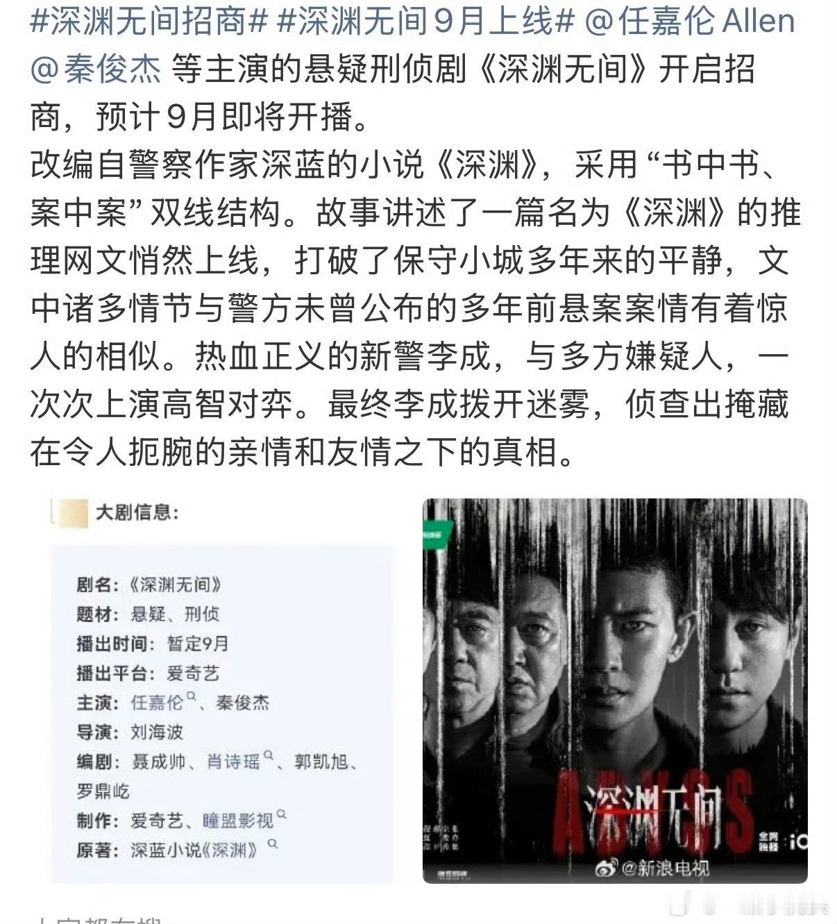 9月份要和李成警官见面了吗？期待任嘉伦深渊无间👏 
