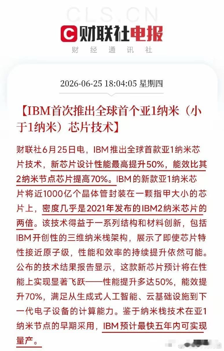 收盘后，一条消息在芯片圈引发震动不是台积电，不是三星，是IBM这个老牌巨人，从实