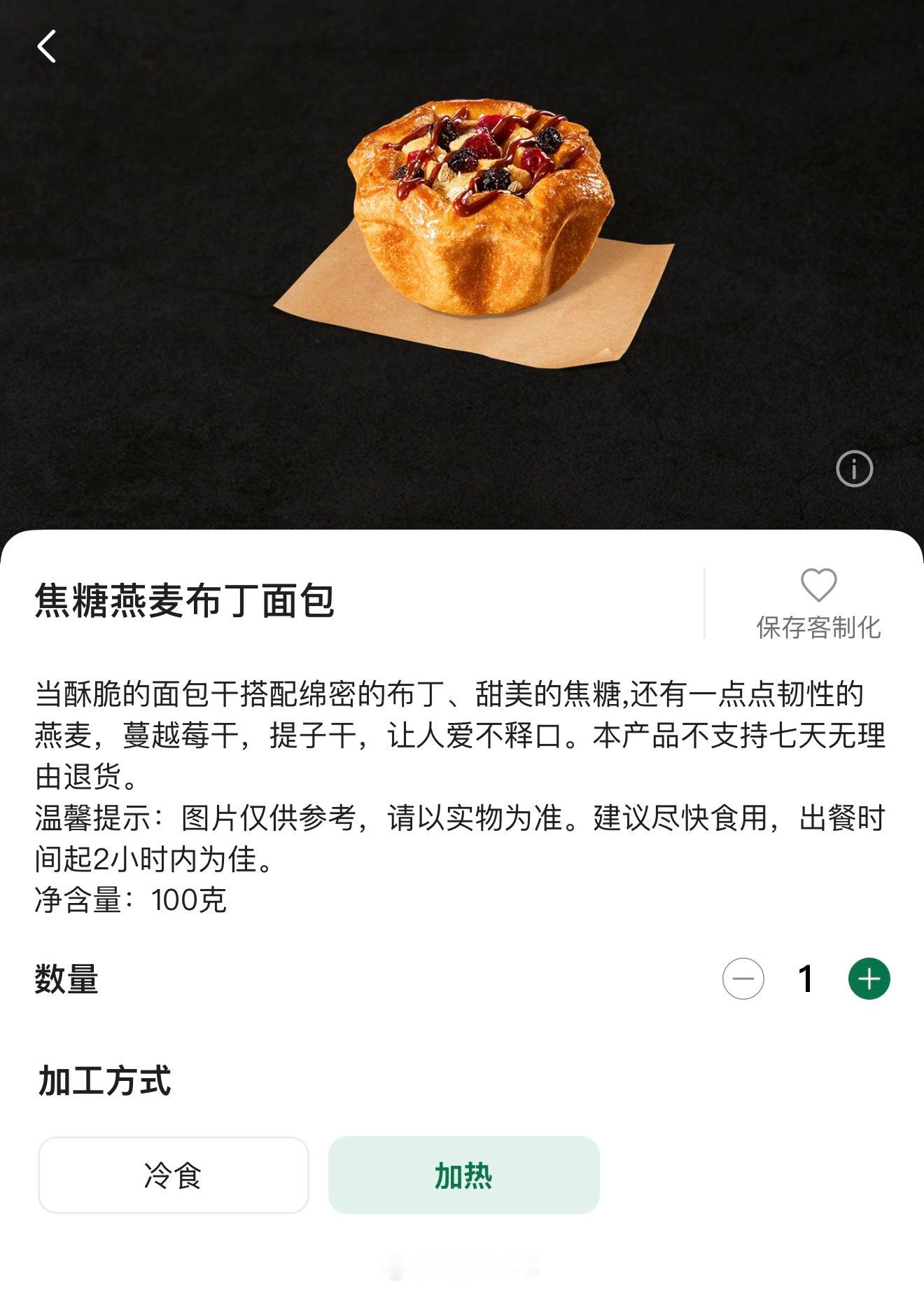 星巴克的焦糖燕麦布丁面包重新上市了！升级回归了！我愿意为它吃高热量高糖油！！ 