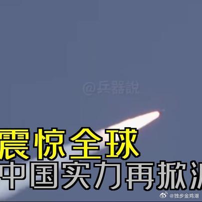 《中国核潜艇试射成功！太平洋局势骤变？》中国核潜艇试射成功！太平洋局势骤变？网页
