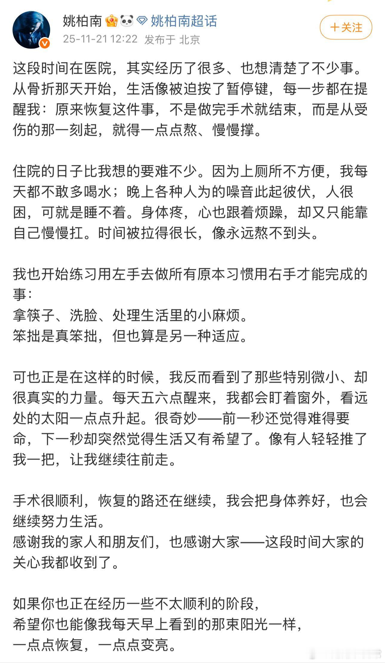骨折戴机械臂也要唱跳 姚柏南这波太让人破防！机械臂造型亮眼，却是骨折后带伤上阵，