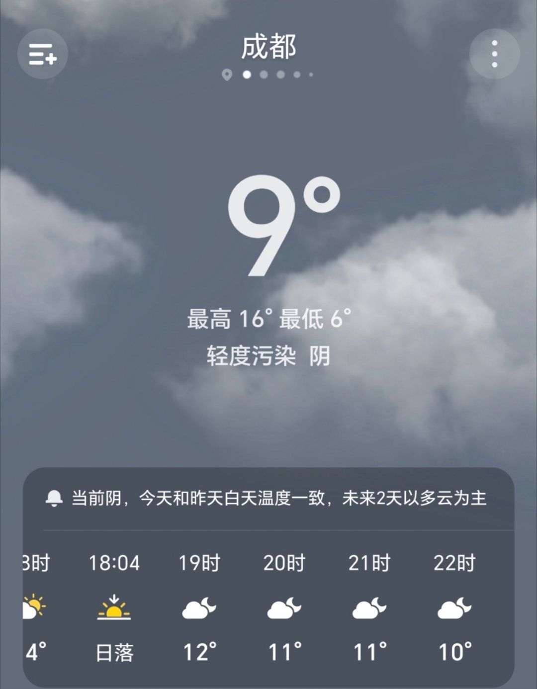 【早安成都】今天是11月23日，星期日，农历十月初四，成都多云，6-16°C。你