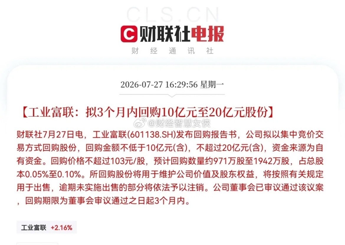 盘后突发消息，工业富联突发利好消息！满仓工业富联的朋友们要乐开花了，公司抛出了1