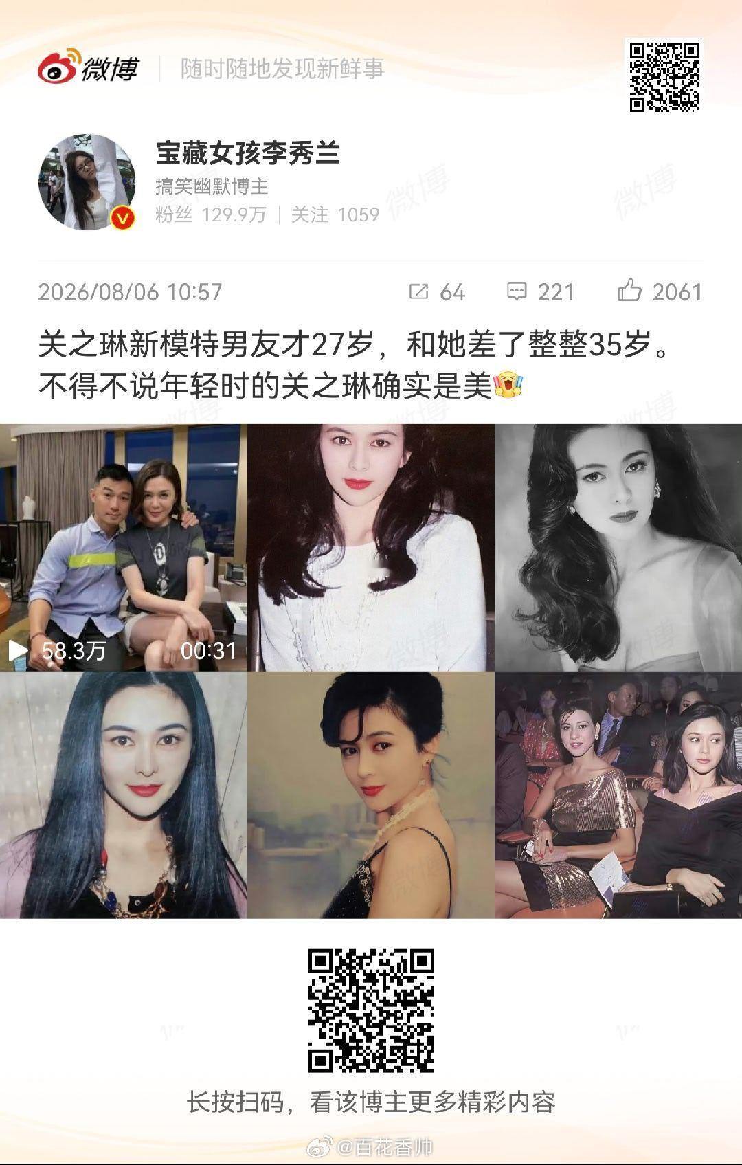 关之琳模特新男友才27岁 三十五岁的时光沟壑，被二十七岁的炽热目光填平。世人不解
