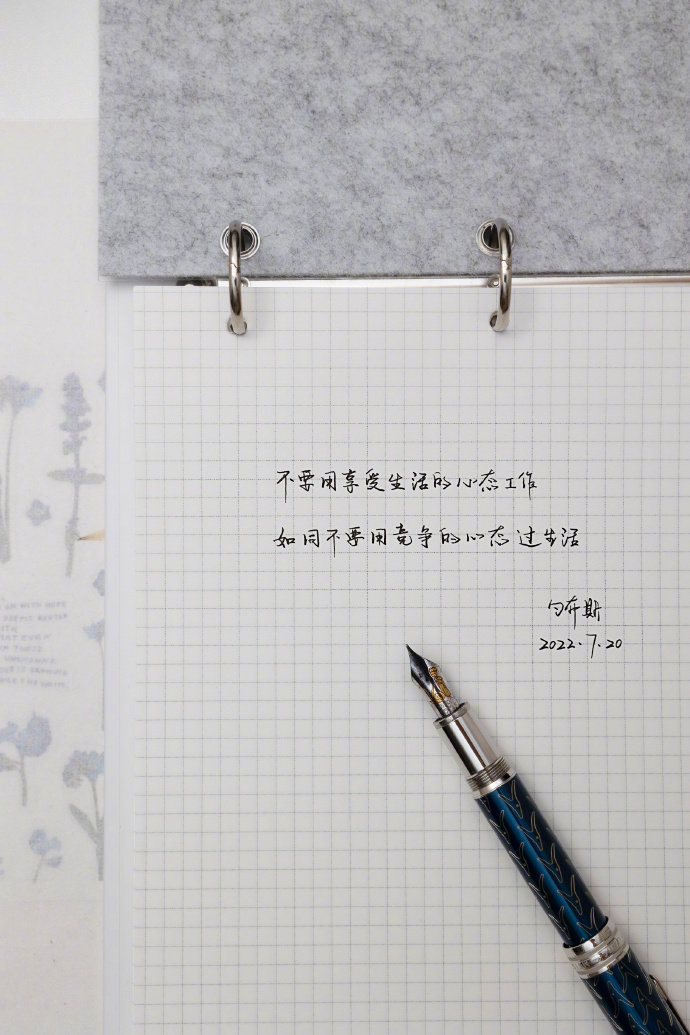 不要用享受生活的心态工作，如同不要用竞争的心态过生活。 