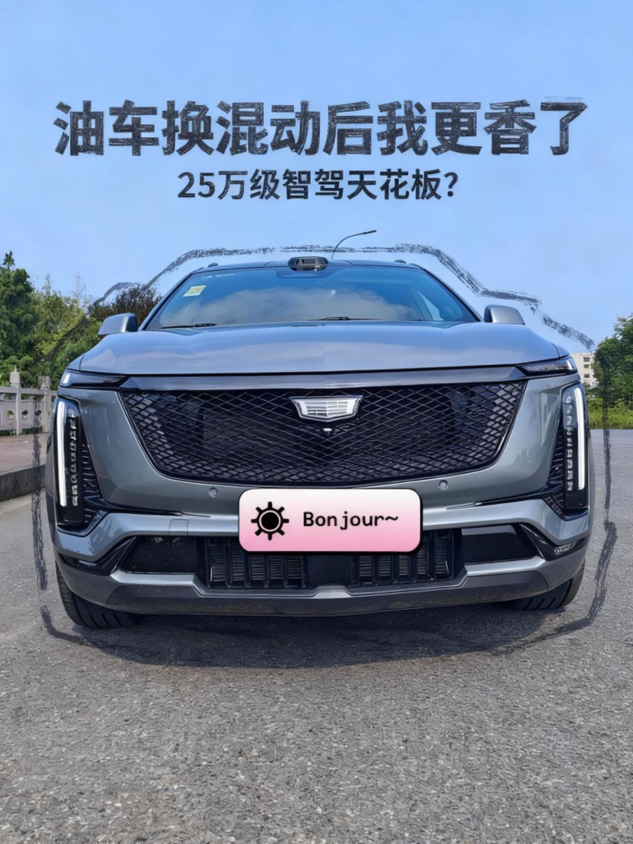 今天路过凯迪拉克店，顺路进去看了下凯迪拉克XT5混动版。
之前我看过它家的油车，