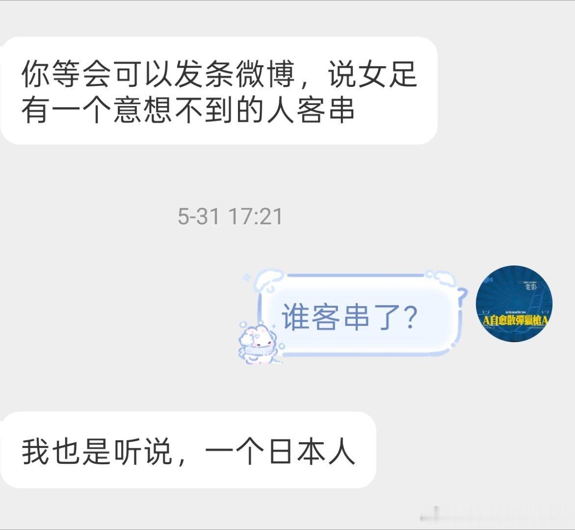 《功夫女足》有佐藤健参演和这周媒体看片早就知道了
