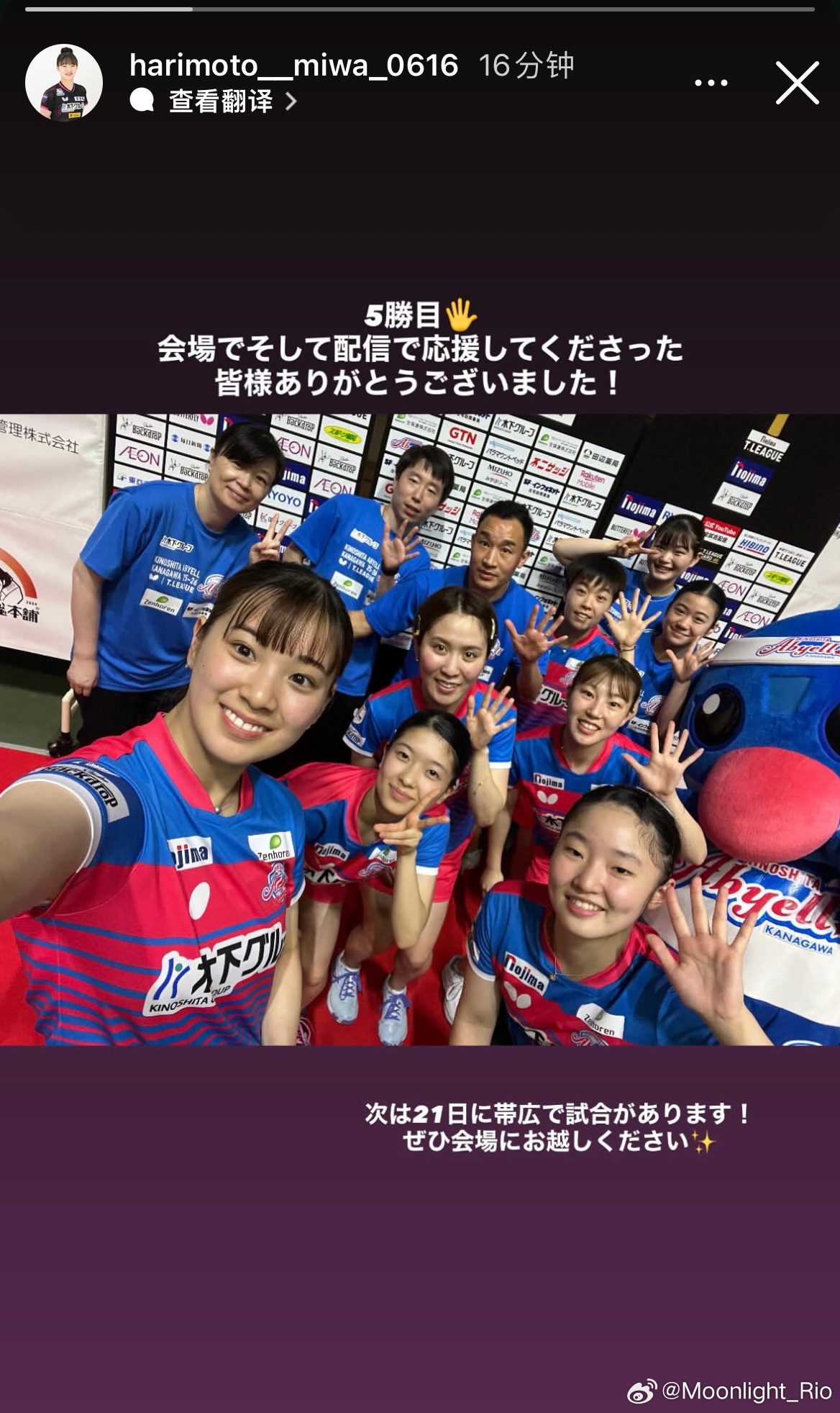 张本美和：第五场胜利🖐感谢所有来到现场以及通过直播支持我的朋友们！下一场比赛将