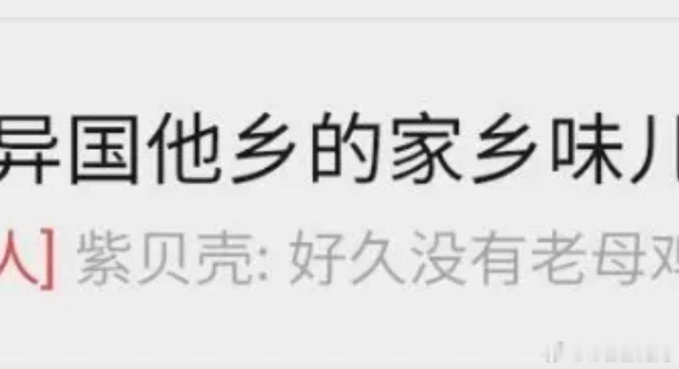 谁能懂看到这个老母鸡下意识脑中闪现的东西。。。 