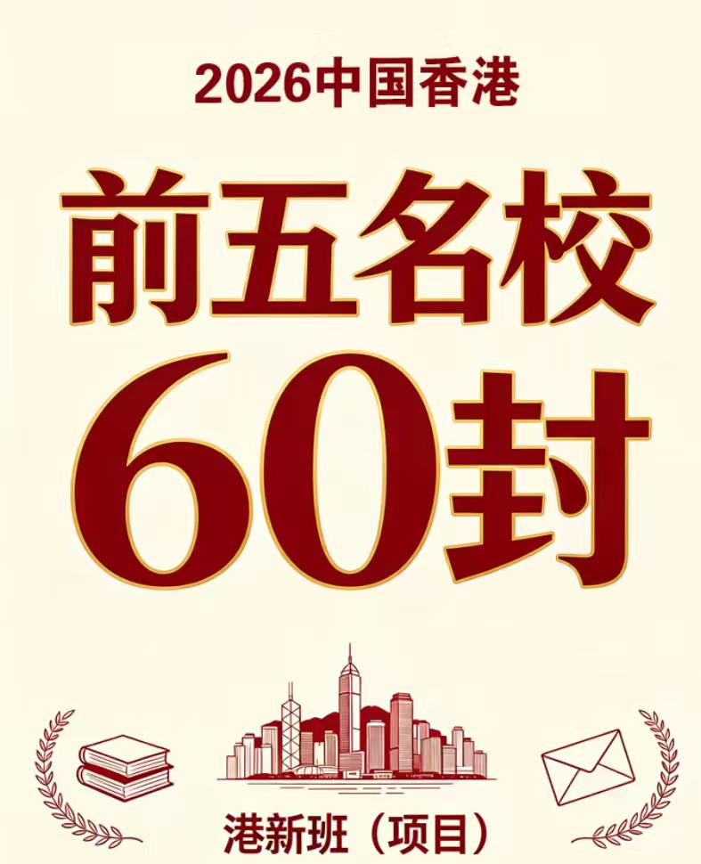 大连家长圈里，英领国际学校港新班最近关注度挺高的。

其实也不奇怪，英领在香港新