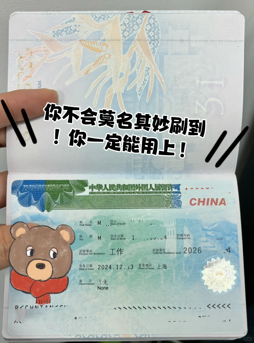 刚拿到中国工作签证，一些经验分享