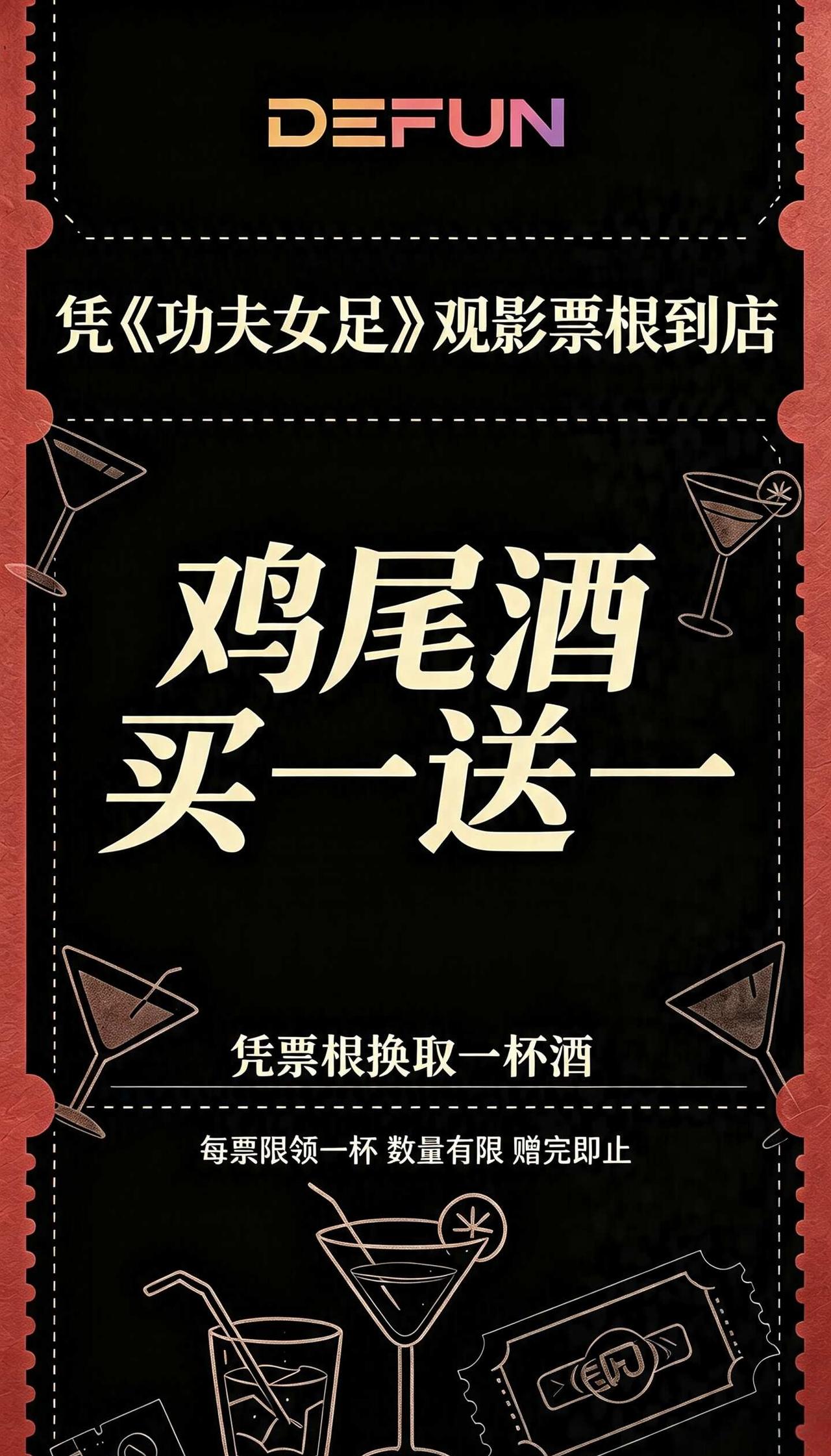 本店欢迎所有星爷粉丝
亚新生活广场  DEFUN 得分俱乐部 得分音乐酒吧 鸡尾