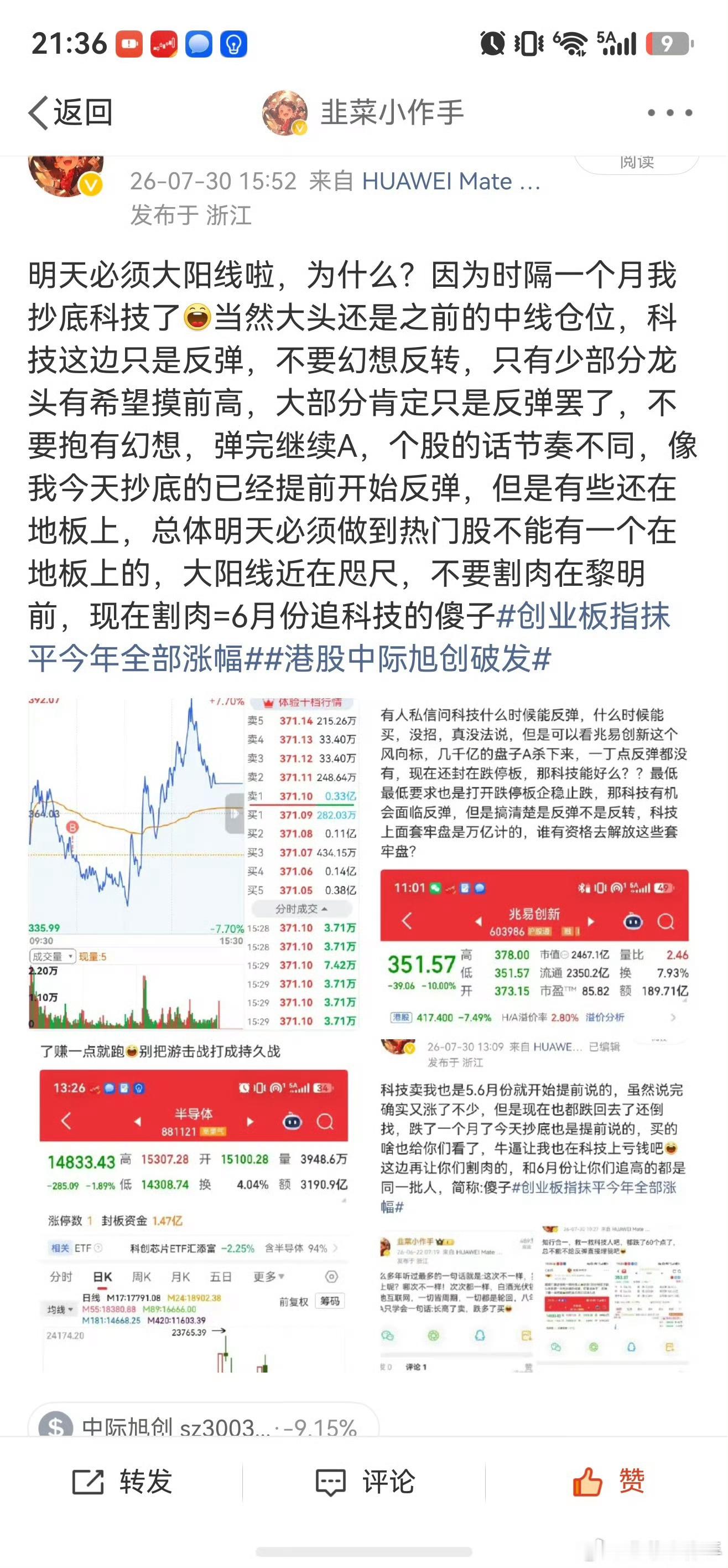反弹结束了么？当然没有了，但是硬科技也仅仅是反弹，最关键的是你要看明白盘面的切换