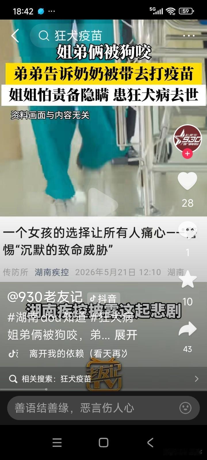 湖南长沙，一个11岁的姐姐和9岁的弟弟被自家养的狗狗咬伤。
弟弟将此事告知了奶奶