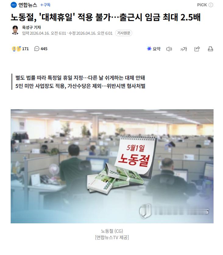 【韩国劳动节明确不适用"补休制度"，如5月1日出勤，可获2.5倍薪资】海外新鲜事