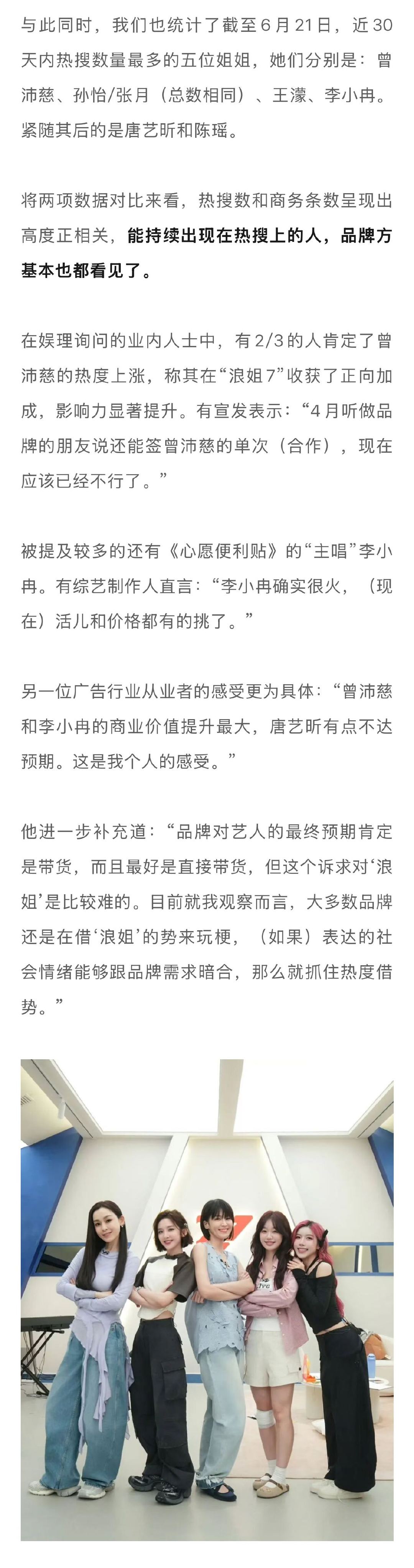 王濛浪姐7商业价值第一业内人称浪姐商业价值强于披哥《乘风2026》总决赛直播在即