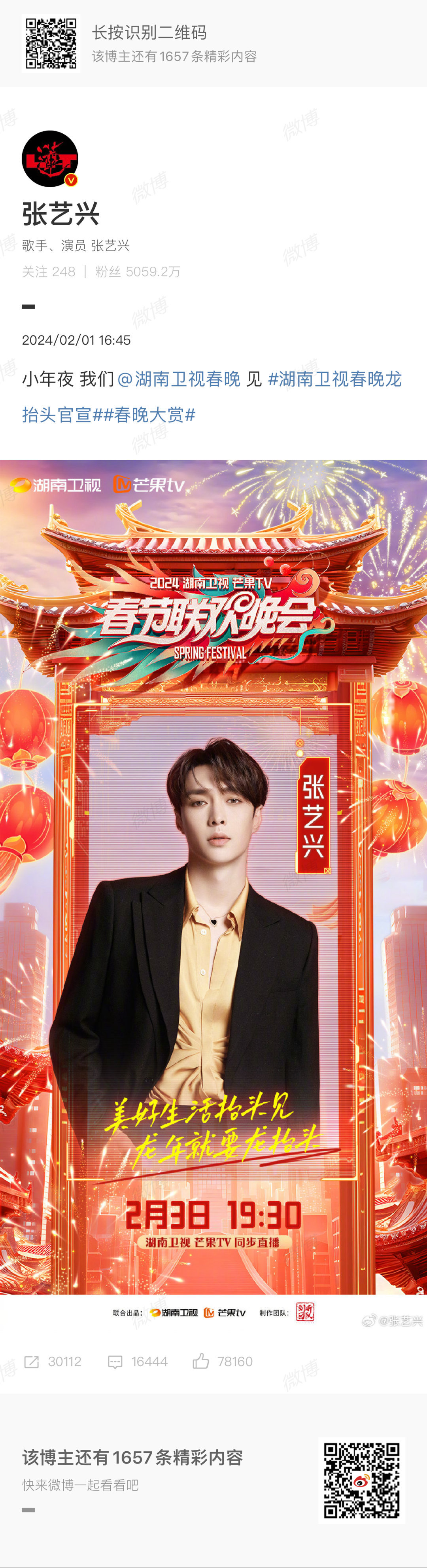 #张艺兴去湖南春晚# 作为我们的长沙伢子张艺兴，这一次去湖南春晚啦，2月3日晚一