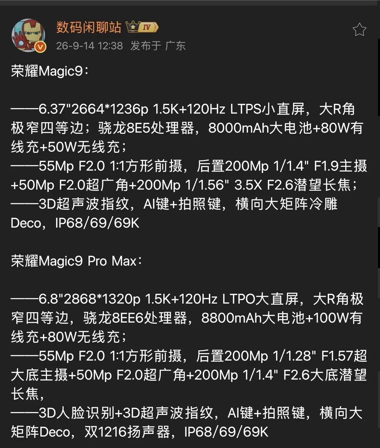 发布会还没开，荣耀Magic9系列就被数码闲聊站一篇爆料给扒得差不多了。配置单看