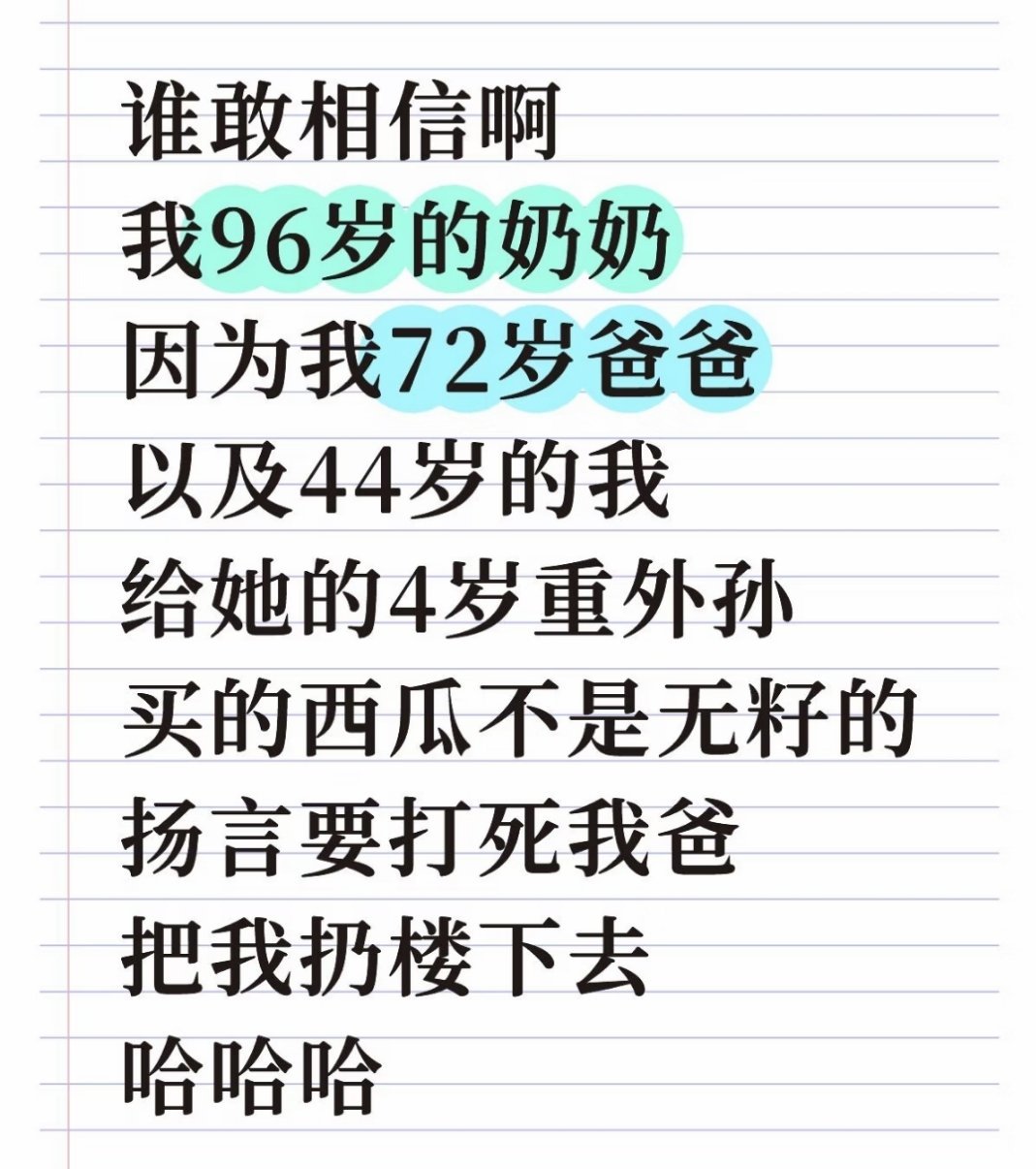 72岁还能被妈妈骂，44岁还能被奶奶骂，是非常幸福的事了 ​​​