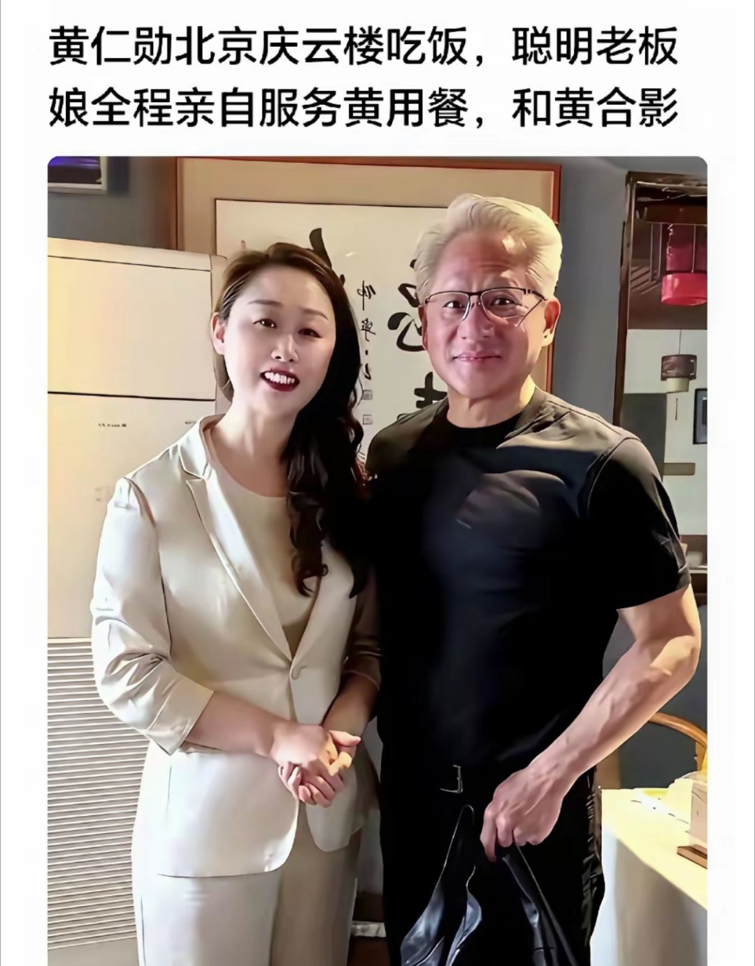 老板娘全程陪伴黄仁勋，这波流量满格了。李桂江同学