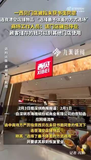 “太不讲究了吧？！”难以相信这事儿是西贝这么大规模的一家企业能做出来的。可以关店