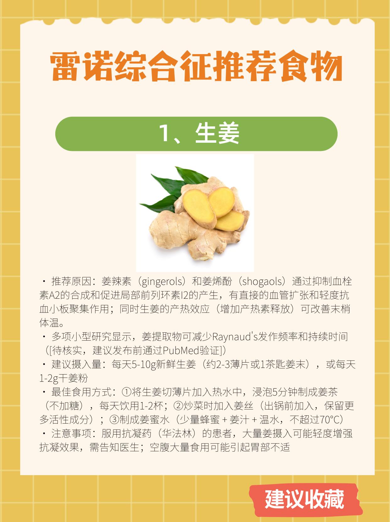 适合雷诺综合征的8类食物
雷诺综合征的饮食管理目标非常具体：扩张外周小血管、减少