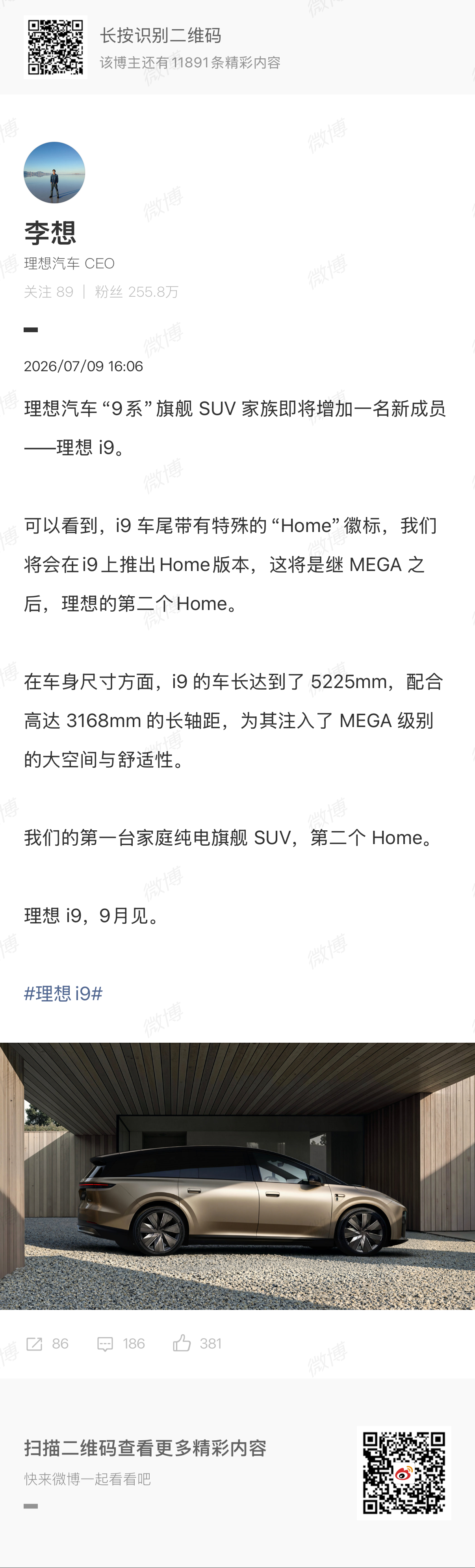 李想称i9将于9月发布李想官宣纯电旗舰SUV理想i9 想哥出手了，理想i9 9月