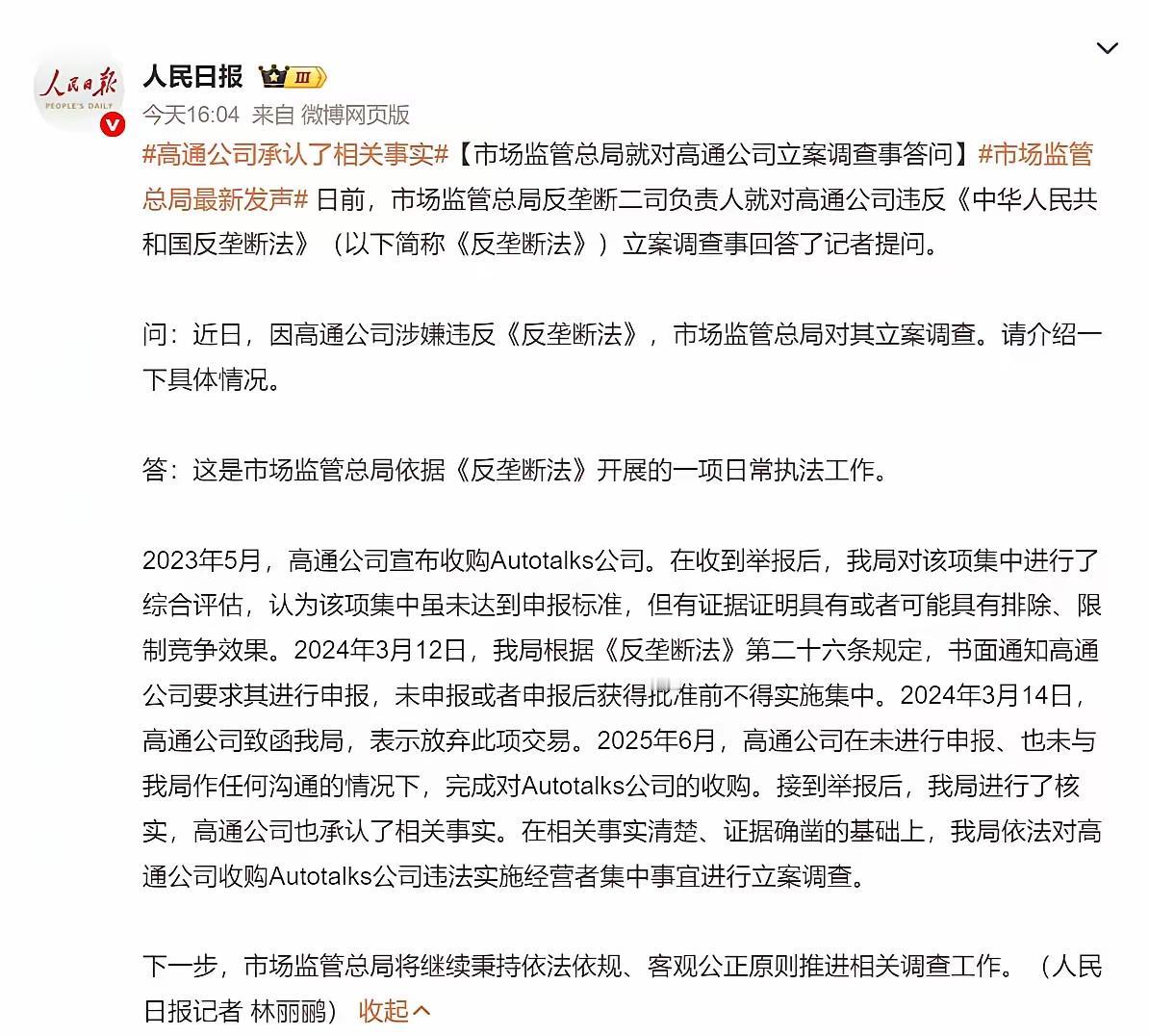 高通承认了相关事实。
美国当年罚中兴国际的钱这回可以罚回来了吧。
高通此番操作确