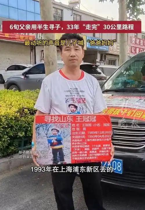 失散33年终团圆 同城30公里藏尽亲情牵挂山东男子王冠冠走失33年后。
（个人观