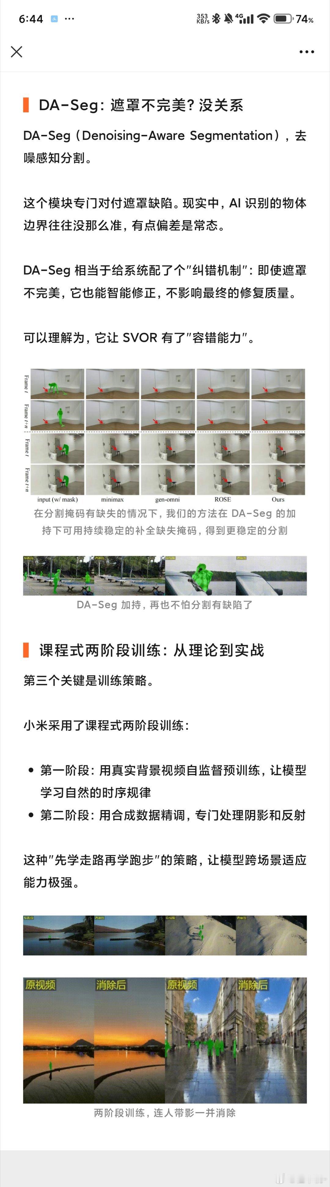 小米开源了一个视频消除神器SVOR，意在解决"视频里删人删不干净"这个老大难问题