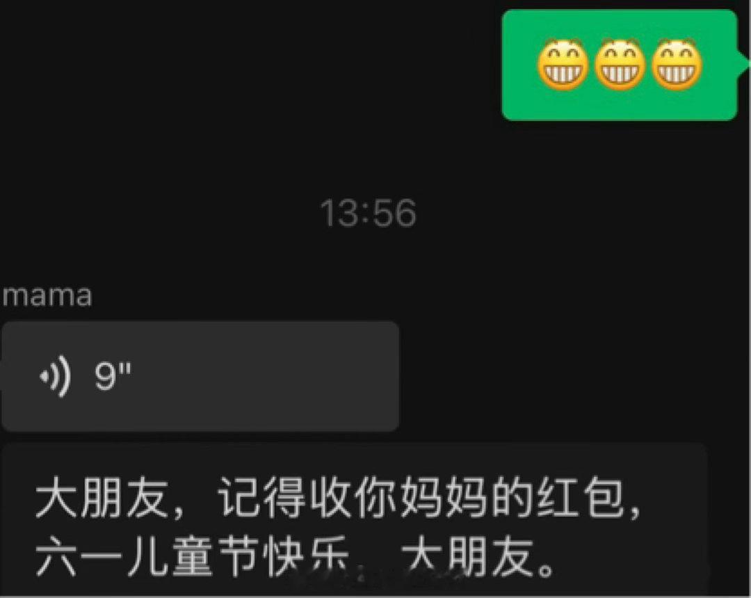 穆祉丞收到爸妈给的六一红包穆祉丞收到了爸妈给的儿童节红包穆祉丞收到了爸妈给的六一