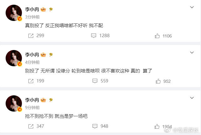 李小冉抢不到歌 李小冉抢不到歌，姐就这样崩溃。。 李小冉删除博文
