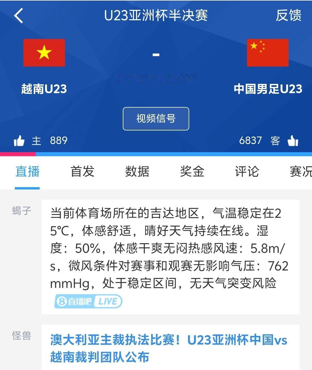 亚足联真会给中国男足安排裁判组，今晚U23半决赛竟然安排的澳大利亚裁判组！
  