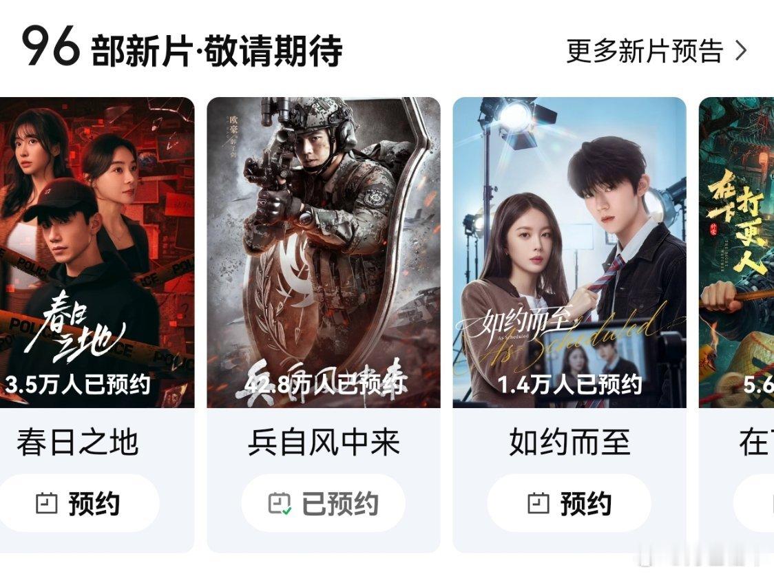 《兵自风中来》到前排来了，估计是要播了，根据我观察，一般剧啥时候上，你就看这个顺