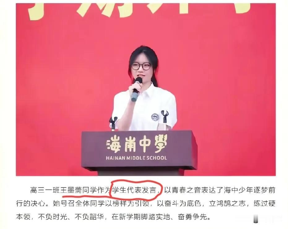 海南高考成绩公布，海南中学高三一班的王墨薷拿到全省最高标准分九百分，照片流传出来